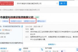 银河galaxy集团入选深圳市2023年创新型中小企业名单