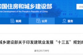 建筑业“十三五”规划，提九大目标